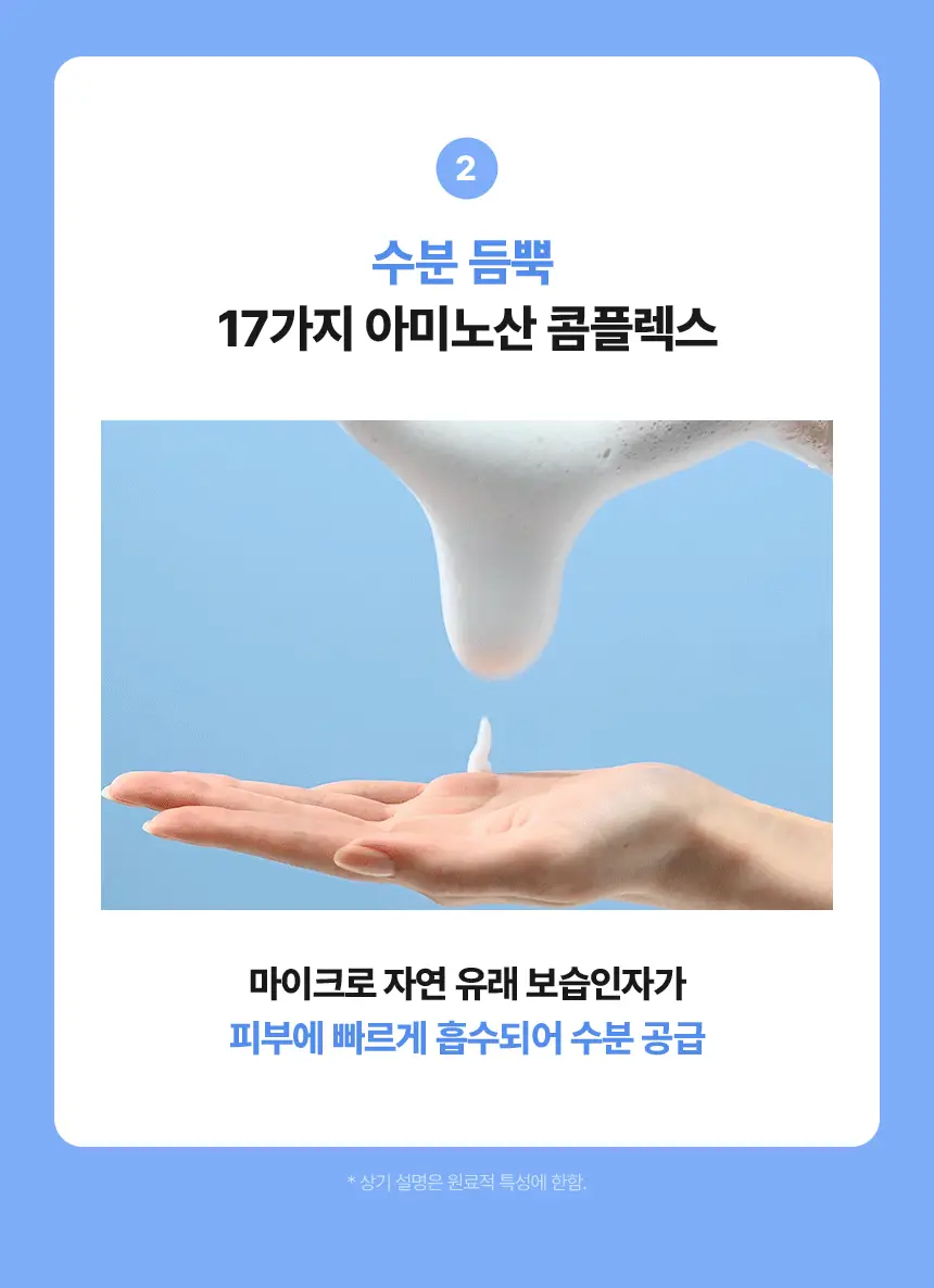 [약알칼리성] 메이크프렘 세이프 미 아미노 리프레시 클렌징폼 150ml 기획 (+50ml) 상세페이지 19